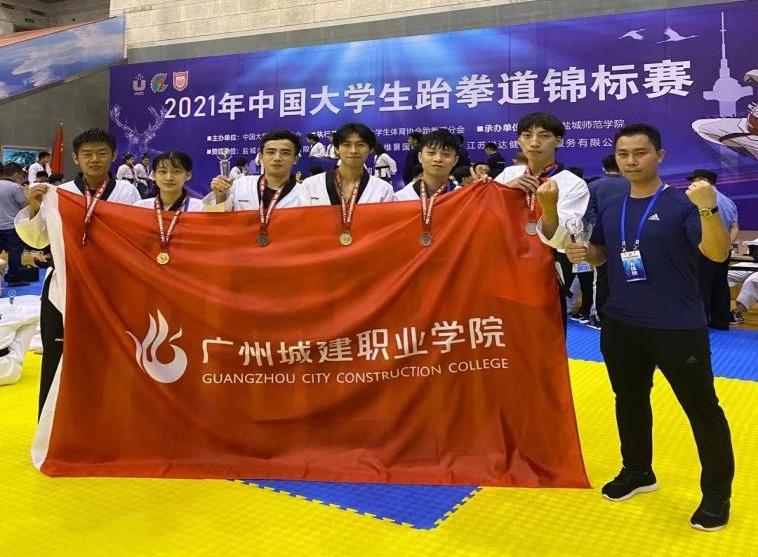 香港六码宝典资料大全学子参加2021年中国大学生跆拳道锦标赛荣获佳绩
